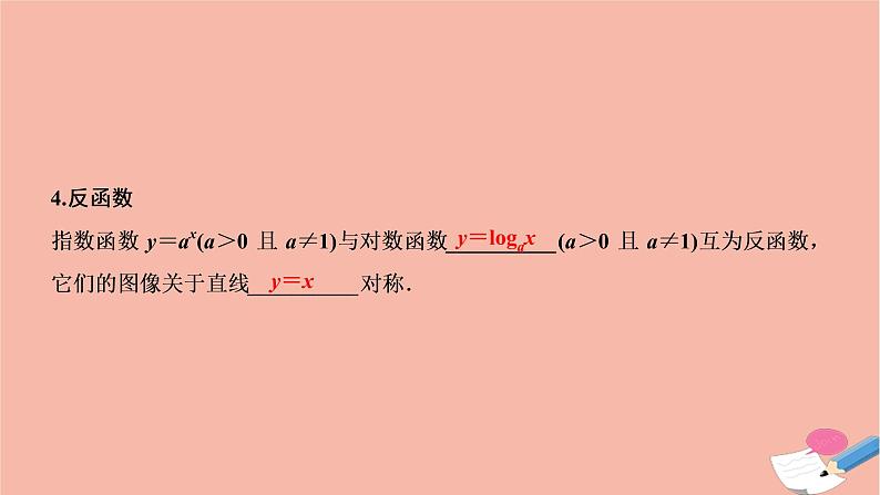 2021届高考数学一轮复习第二章函数导数及其应用第五节对数与对数函数课件文北师大版20210219123第6页