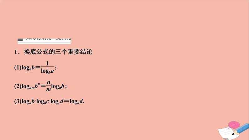 2021届高考数学一轮复习第二章函数导数及其应用第五节对数与对数函数课件文北师大版20210219123第7页