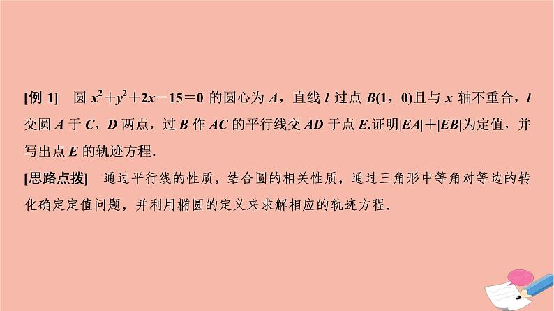 2021届高考数学一轮复习第八章平面解析几何素养专题六圆锥曲线问题的优化运算策略课件文北师大版20210219110第3页