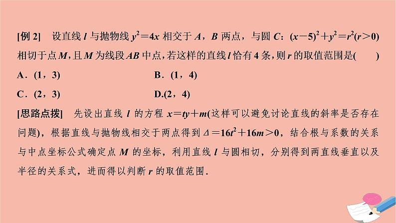 2021届高考数学一轮复习第八章平面解析几何素养专题六圆锥曲线问题的优化运算策略课件文北师大版20210219110第7页