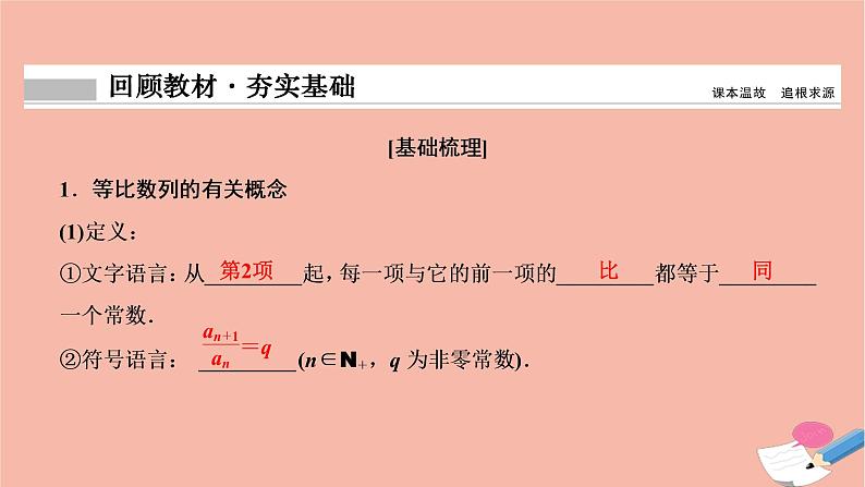 2021届高考数学一轮复习第五章数列第三节等比数列及其前n项和课件文北师大版20210219164第2页