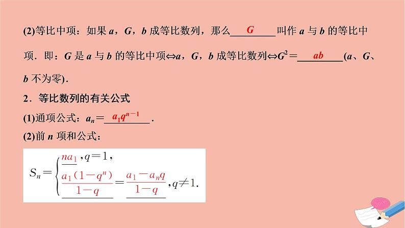 2021届高考数学一轮复习第五章数列第三节等比数列及其前n项和课件文北师大版20210219164第3页