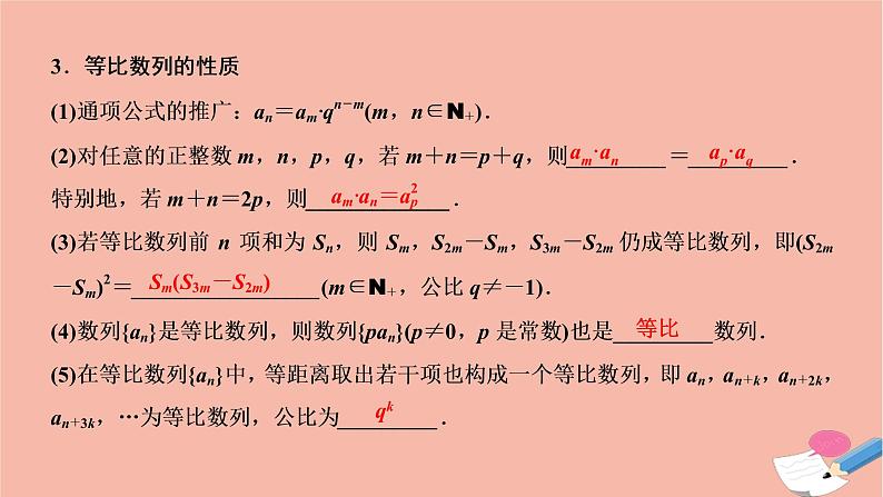 2021届高考数学一轮复习第五章数列第三节等比数列及其前n项和课件文北师大版20210219164第4页