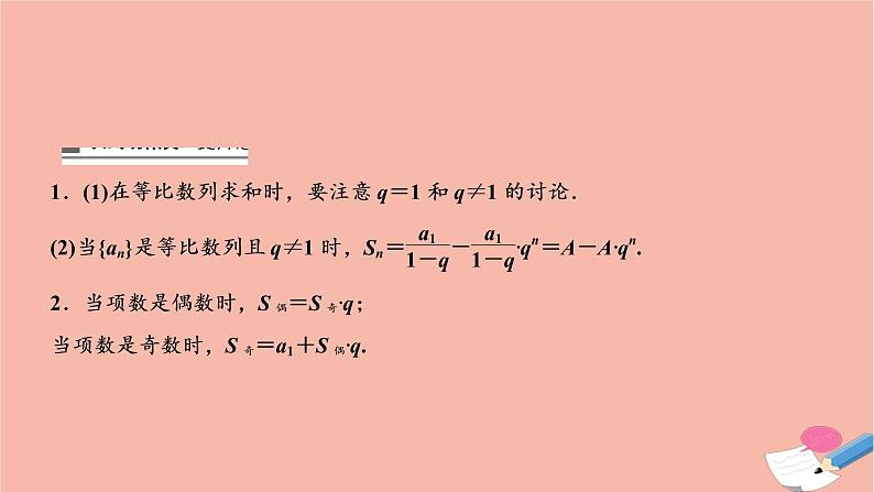 2021届高考数学一轮复习第五章数列第三节等比数列及其前n项和课件文北师大版20210219164第5页