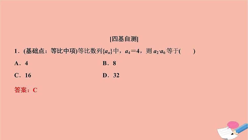 2021届高考数学一轮复习第五章数列第三节等比数列及其前n项和课件文北师大版20210219164第6页