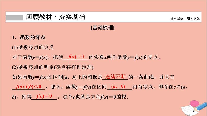 2021届高考数学一轮复习第二章函数导数及其应用第八节函数与方程课件文北师大版20210219111第2页