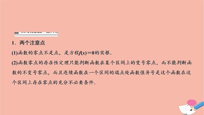 2021届高考数学一轮复习第二章函数导数及其应用第八节函数与方程课件文北师大版20210219111第4页