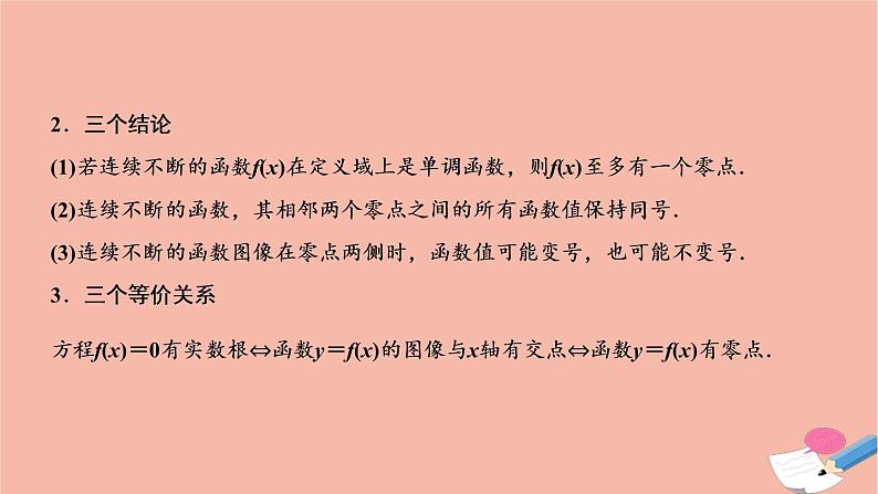 2021届高考数学一轮复习第二章函数导数及其应用第八节函数与方程课件文北师大版20210219111第5页
