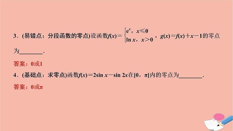 2021届高考数学一轮复习第二章函数导数及其应用第八节函数与方程课件文北师大版20210219111第7页