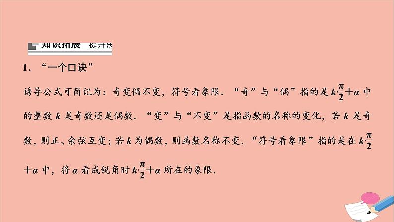 2021届高考数学一轮复习第三章三角函数解三角形第二节同角三角函数的基本关系及诱导公式课件文北师大版20210219148第4页