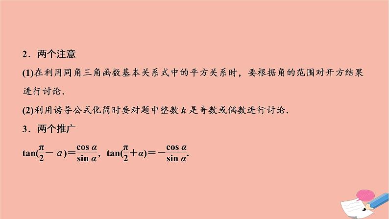 2021届高考数学一轮复习第三章三角函数解三角形第二节同角三角函数的基本关系及诱导公式课件文北师大版20210219148第5页