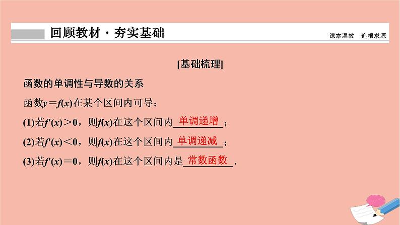 2021届高考数学一轮复习第二章函数导数及其应用第十一节第1课时导数与函数的单调性课件文北师大版20210219120第2页