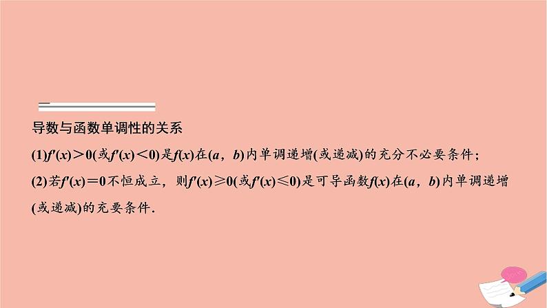 2021届高考数学一轮复习第二章函数导数及其应用第十一节第1课时导数与函数的单调性课件文北师大版20210219120第3页