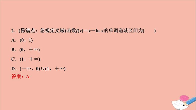 2021届高考数学一轮复习第二章函数导数及其应用第十一节第1课时导数与函数的单调性课件文北师大版20210219120第5页