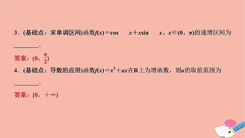 2021届高考数学一轮复习第二章函数导数及其应用第十一节第1课时导数与函数的单调性课件文北师大版20210219120第6页