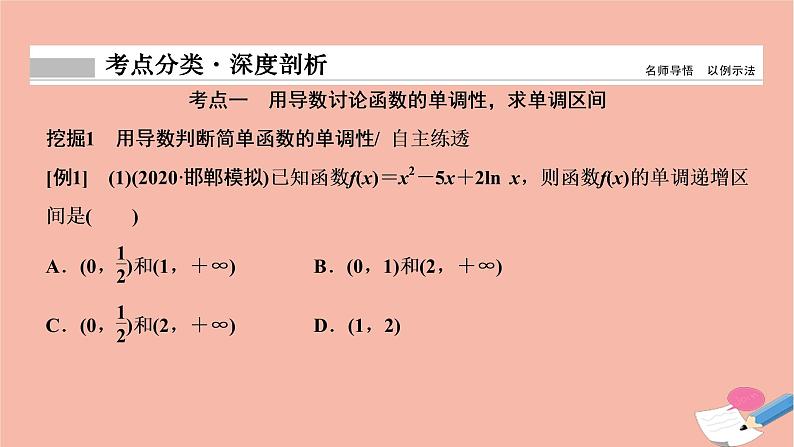2021届高考数学一轮复习第二章函数导数及其应用第十一节第1课时导数与函数的单调性课件文北师大版20210219120第7页