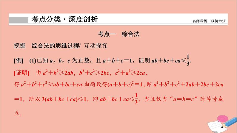 2021届高考数学一轮复习第六章不等式推理与证明第五节直接证明与间接证明课件文北师大版20210219138第8页