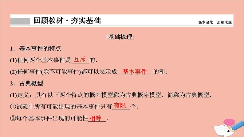 2021届高考数学一轮复习第九章概率统计与统计案例第二节古典概型课件文北师大版20210219127第2页