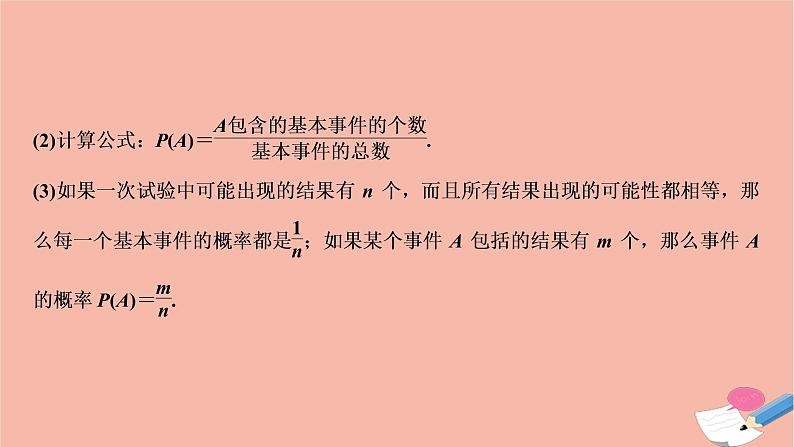 2021届高考数学一轮复习第九章概率统计与统计案例第二节古典概型课件文北师大版20210219127第3页