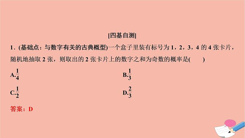 2021届高考数学一轮复习第九章概率统计与统计案例第二节古典概型课件文北师大版20210219127第4页