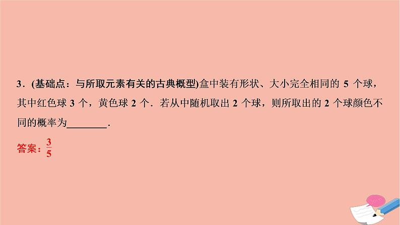 2021届高考数学一轮复习第九章概率统计与统计案例第二节古典概型课件文北师大版20210219127第6页