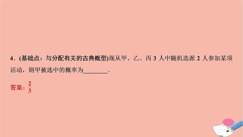 2021届高考数学一轮复习第九章概率统计与统计案例第二节古典概型课件文北师大版20210219127第7页