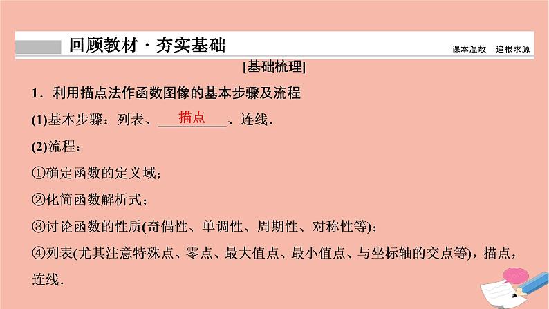 2021届高考数学一轮复习第二章函数导数及其应用第七节函数的图像课件文北师大版20210219115第2页