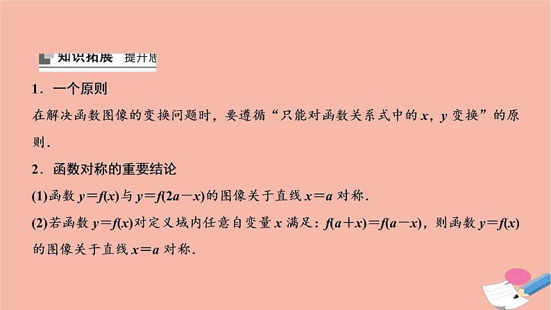 2021届高考数学一轮复习第二章函数导数及其应用第七节函数的图像课件文北师大版20210219115第6页