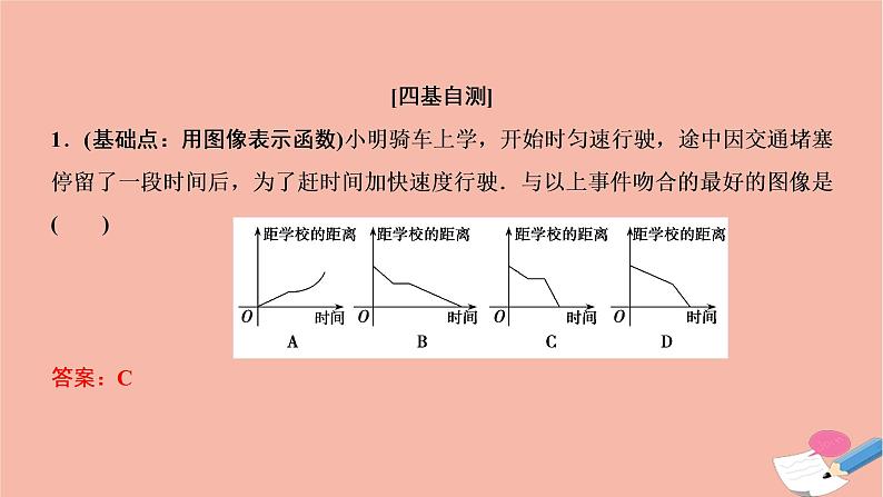 2021届高考数学一轮复习第二章函数导数及其应用第七节函数的图像课件文北师大版20210219115第8页