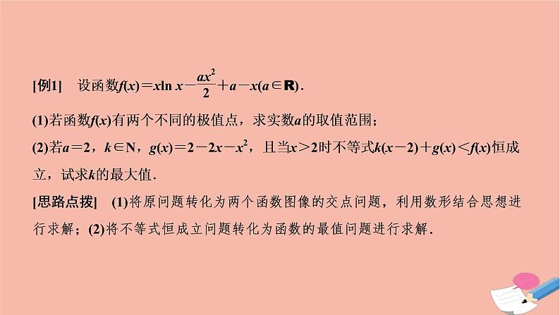 2021届高考数学一轮复习第二章函数导数及其应用素养专题一有关x与exlnx的组合函数课件文北师大版20210219125第5页