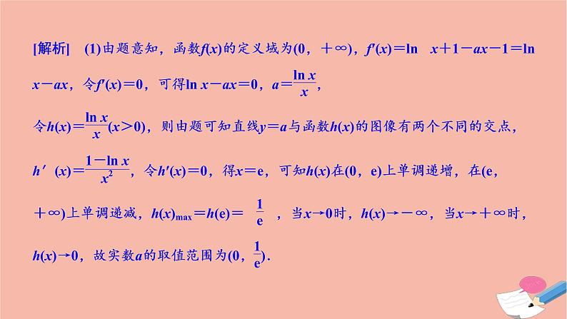 2021届高考数学一轮复习第二章函数导数及其应用素养专题一有关x与exlnx的组合函数课件文北师大版20210219125第6页
