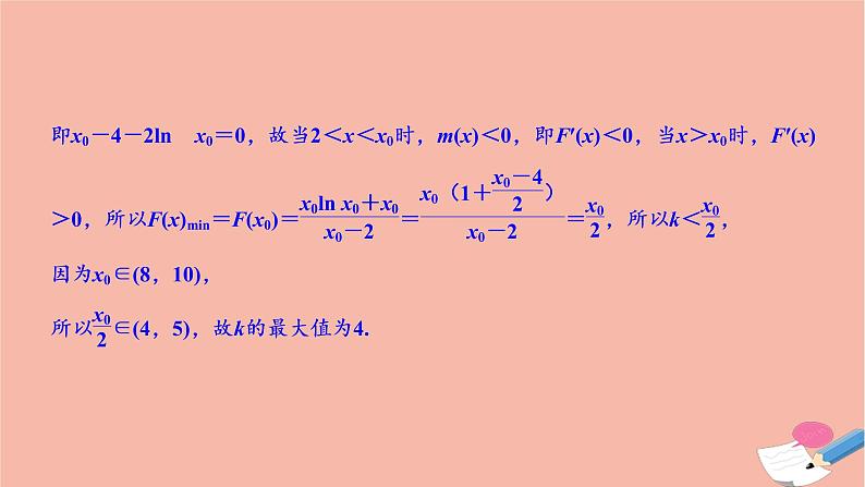 2021届高考数学一轮复习第二章函数导数及其应用素养专题一有关x与exlnx的组合函数课件文北师大版20210219125第8页