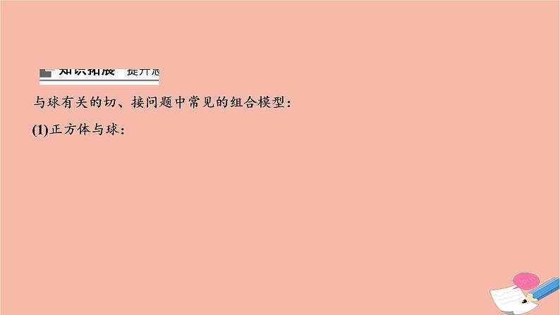 2021届高考数学一轮复习第七章立体几何第二节空间几何体的表面积与体积课件文北师大版20210219141第4页