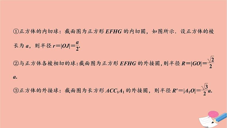 2021届高考数学一轮复习第七章立体几何第二节空间几何体的表面积与体积课件文北师大版20210219141第5页