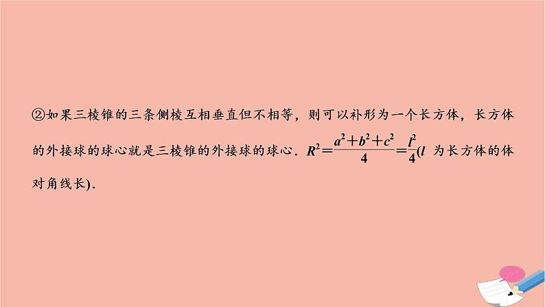 2021届高考数学一轮复习第七章立体几何第二节空间几何体的表面积与体积课件文北师大版20210219141第7页