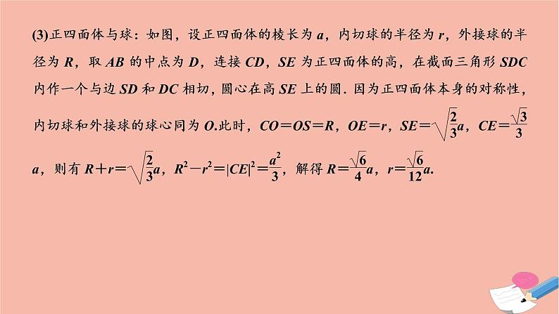 2021届高考数学一轮复习第七章立体几何第二节空间几何体的表面积与体积课件文北师大版20210219141第8页