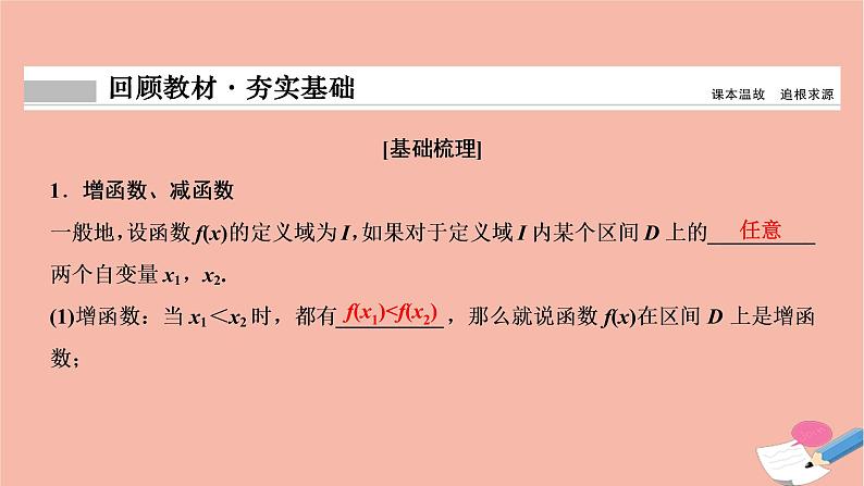 2021届高考数学一轮复习第二章函数导数及其应用第二节函数的单调性与最值课件文北师大版20210219112第2页