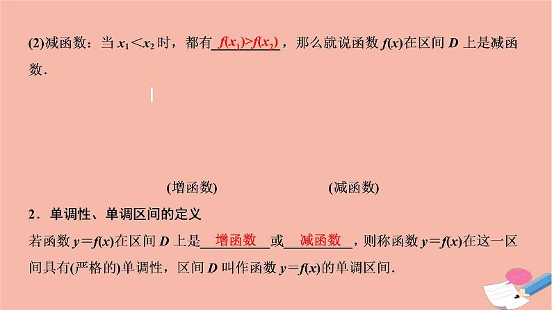 2021届高考数学一轮复习第二章函数导数及其应用第二节函数的单调性与最值课件文北师大版20210219112第3页