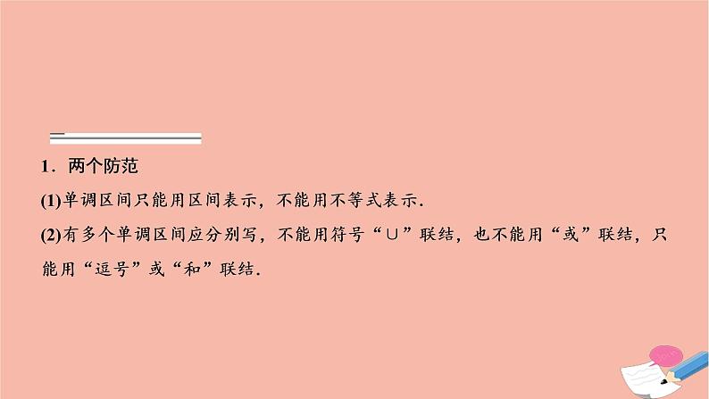 2021届高考数学一轮复习第二章函数导数及其应用第二节函数的单调性与最值课件文北师大版20210219112第5页