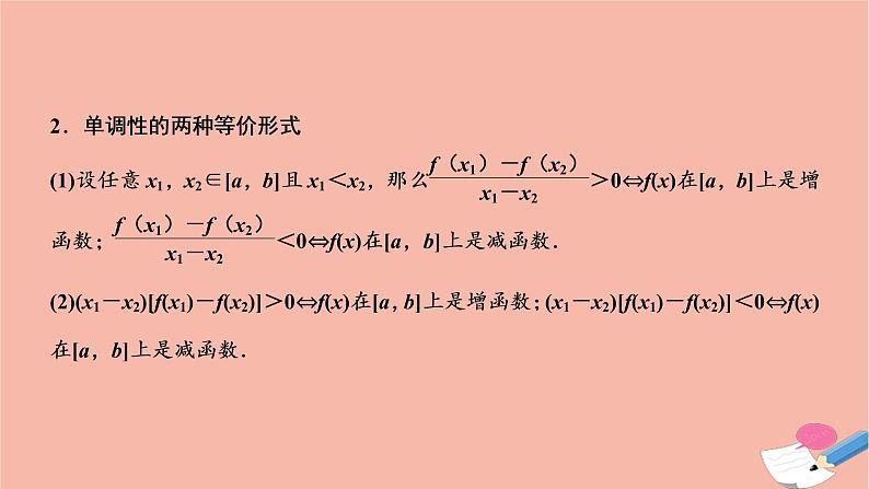 2021届高考数学一轮复习第二章函数导数及其应用第二节函数的单调性与最值课件文北师大版20210219112第6页