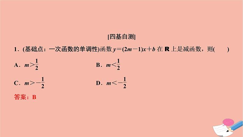 2021届高考数学一轮复习第二章函数导数及其应用第二节函数的单调性与最值课件文北师大版20210219112第8页