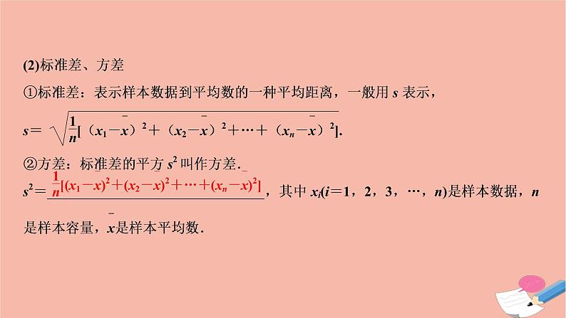 2021届高考数学一轮复习第九章概率统计与统计案例第六节统计图表用样本估计总体课件文北师大版20210219128第7页