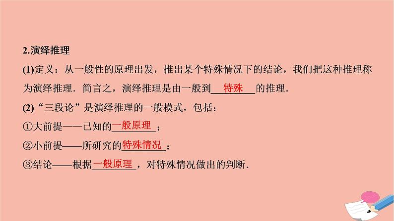 2021届高考数学一轮复习第六章不等式推理与证明第四节合情推理与演绎推理课件文北师大版20210219137第4页
