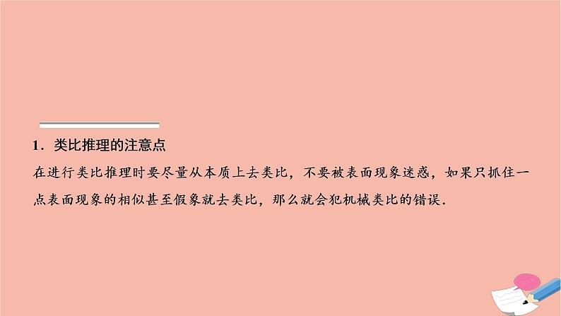 2021届高考数学一轮复习第六章不等式推理与证明第四节合情推理与演绎推理课件文北师大版20210219137第5页