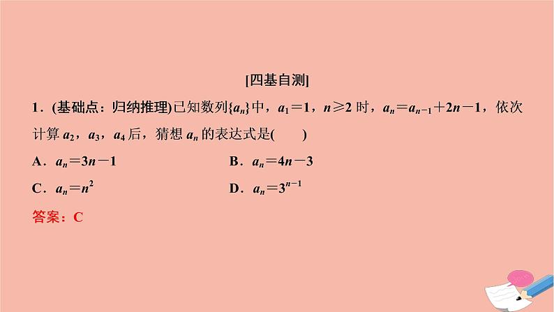 2021届高考数学一轮复习第六章不等式推理与证明第四节合情推理与演绎推理课件文北师大版20210219137第8页