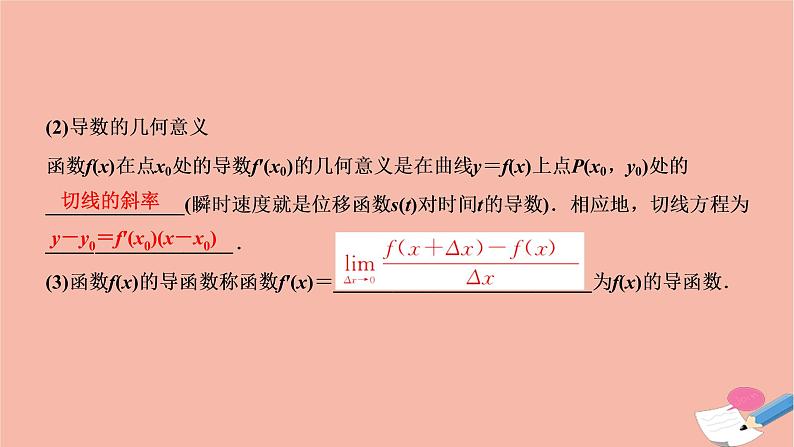 2021届高考数学一轮复习第二章函数导数及其应用第十节导数的概念及运算定积分与微积分基本定理课件文北师大版20210219119第3页