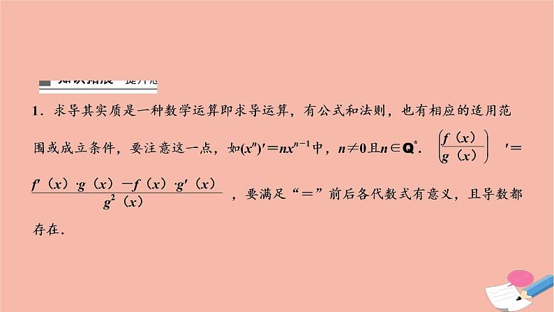 2021届高考数学一轮复习第二章函数导数及其应用第十节导数的概念及运算定积分与微积分基本定理课件文北师大版20210219119第7页