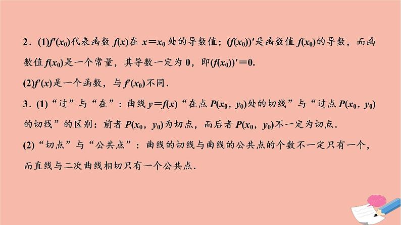 2021届高考数学一轮复习第二章函数导数及其应用第十节导数的概念及运算定积分与微积分基本定理课件文北师大版20210219119第8页