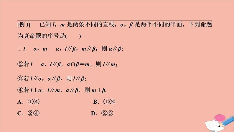 2021届高考数学一轮复习第七章立体几何素养专题五立体几何问题的奇法妙解课件文北师大版20210219146第3页