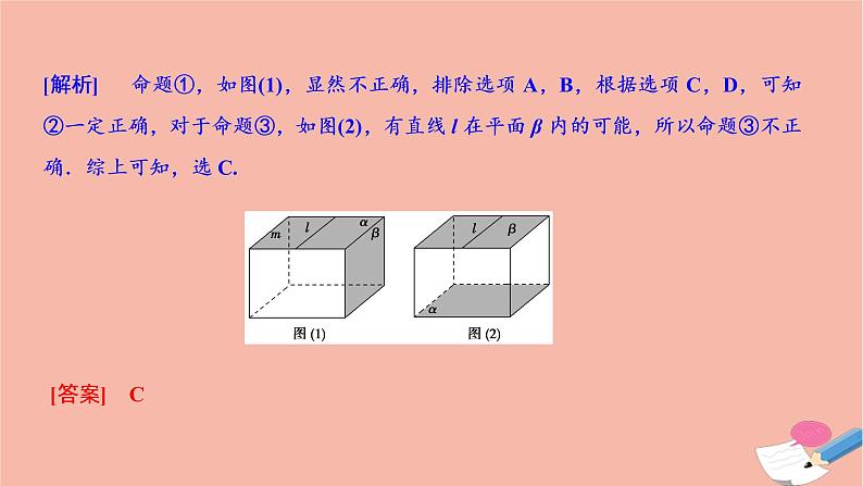 2021届高考数学一轮复习第七章立体几何素养专题五立体几何问题的奇法妙解课件文北师大版20210219146第5页